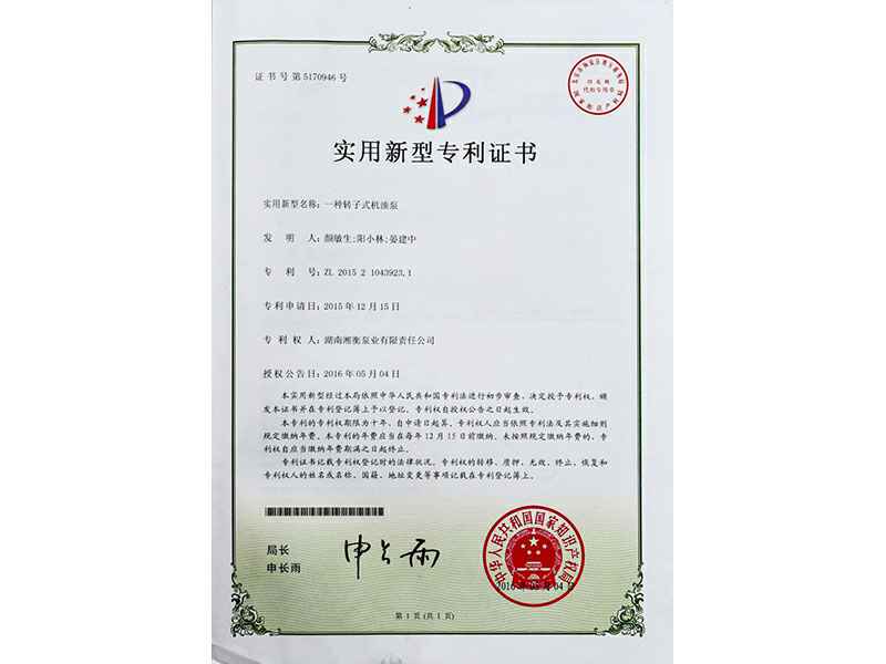 湖南乐鱼官方网站-乐鱼(中国)专利